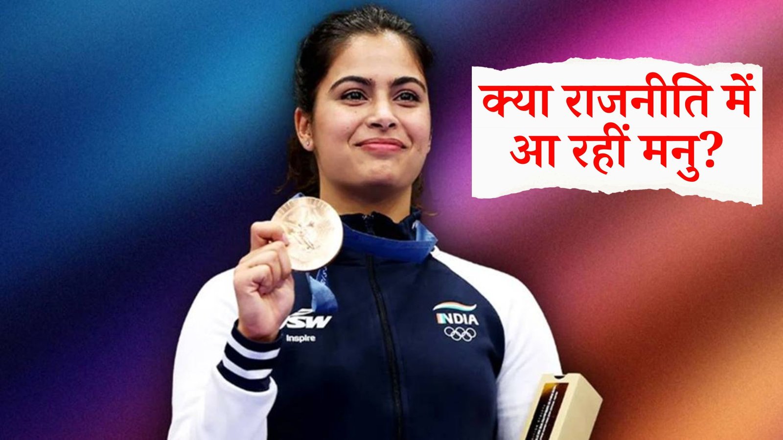 Manu Bhaker on Politics