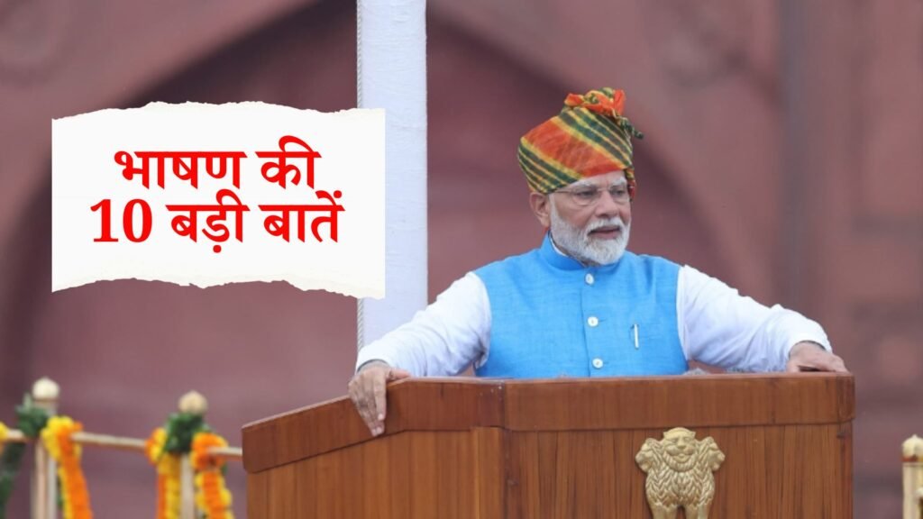 Narendra Modi at Red Fort