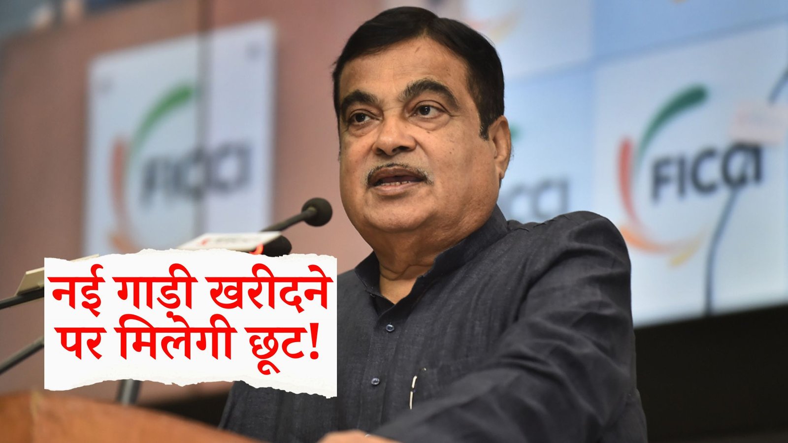 Nitin Gadkari Discount on new vehicles