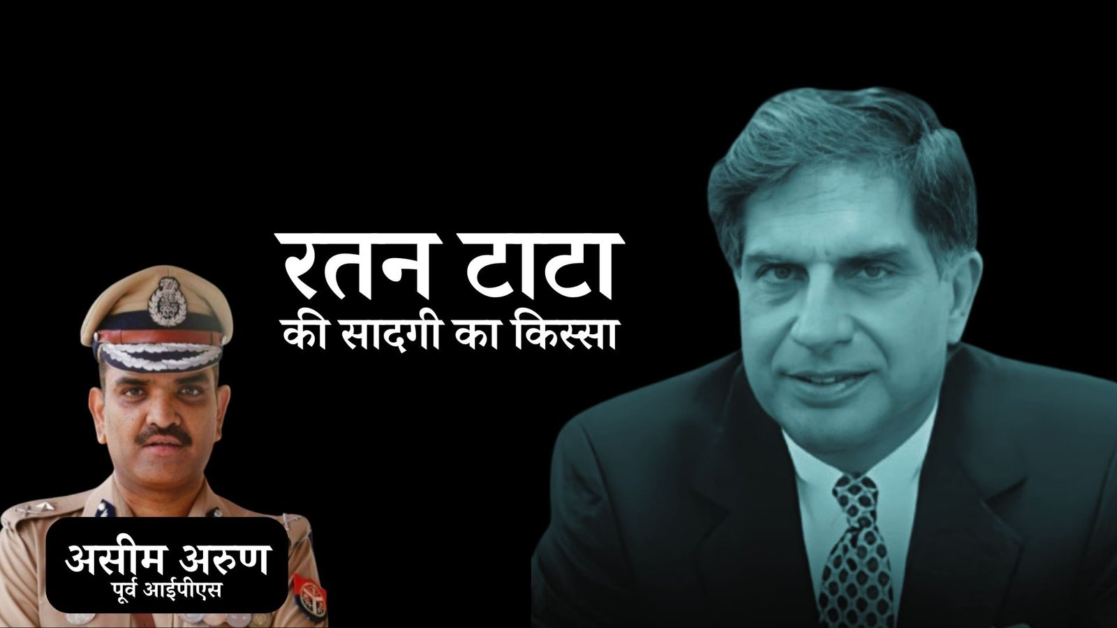 asim-arun-tribute-to-ratan-tata-inspiring-story-of-excellence-and-simplicity