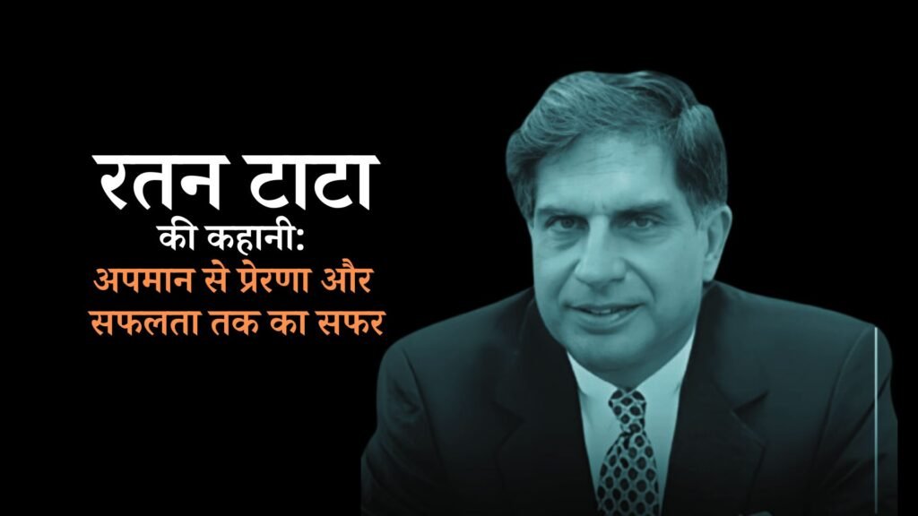 Ratan Tata Success Story