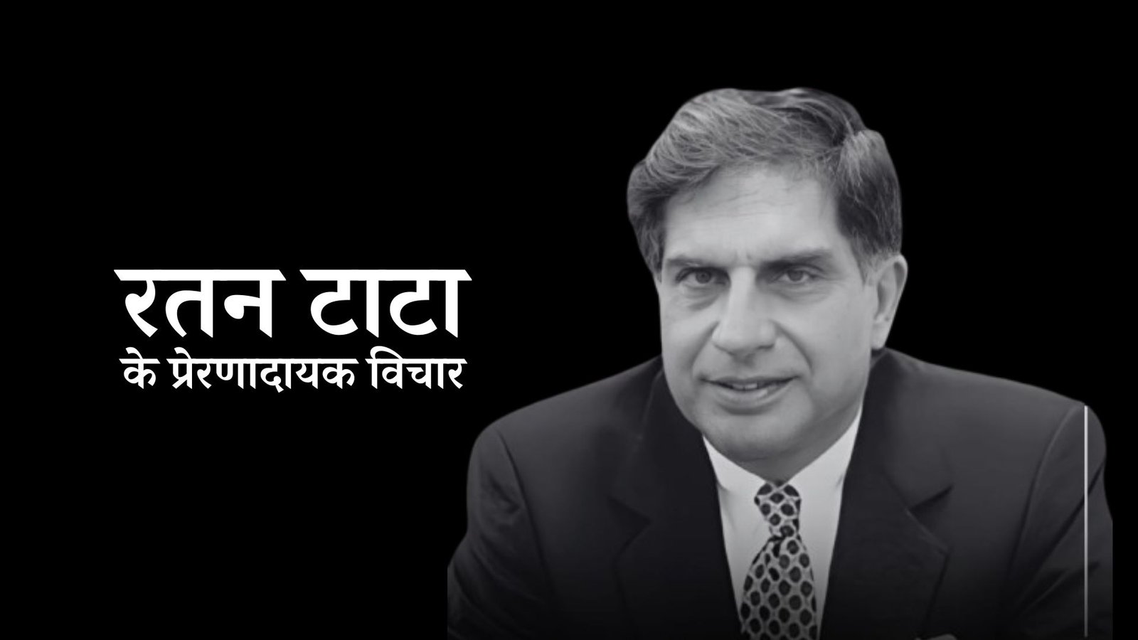 ratan tata motivational quotes