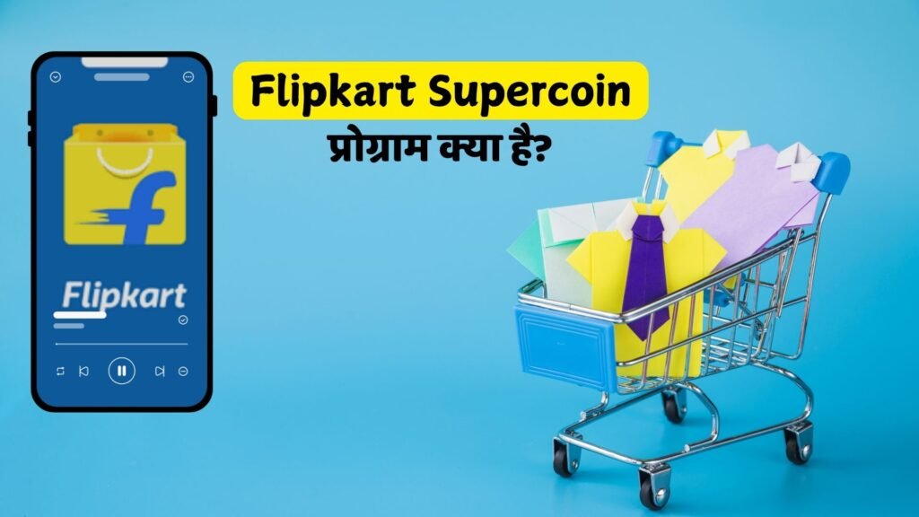 Flipkart Supercoin