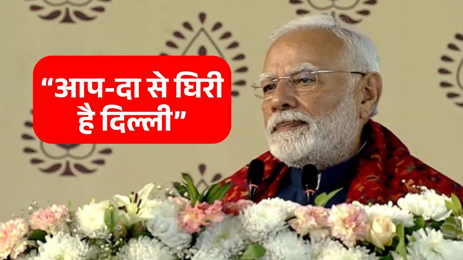 PM Modi on AAP